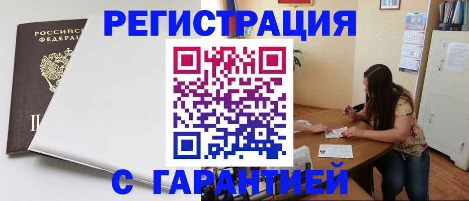 прописка регистрация в Курчатове